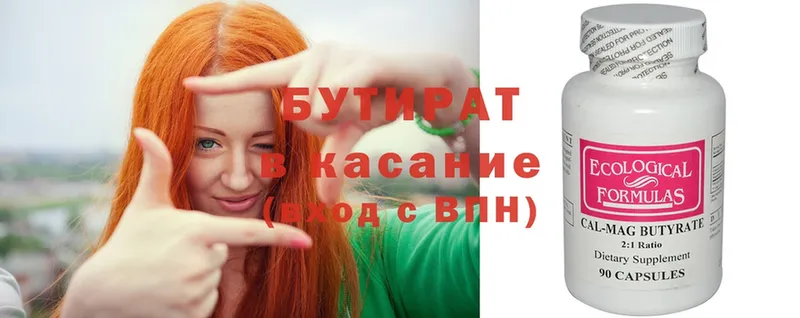 Бутират 99%  где продают   Дальнереченск 